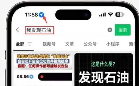 木鱼镇苹果客服中心分享iPhone 输入“发现石油”触发定位