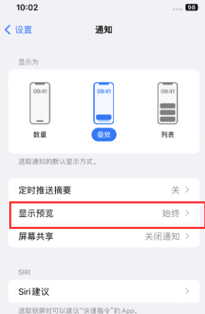 木鱼镇苹果售后维修中心分享iPhone手机收不到通知怎么办 