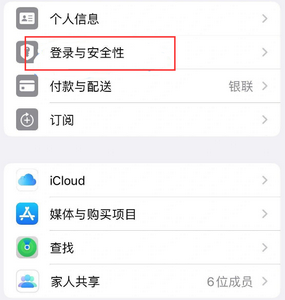 木鱼镇苹果维修站分享手机号注册的Apple ID如何换成邮箱【图文教程】 