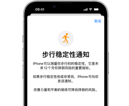 木鱼镇iPhone手机维修如何在iPhone开启'步行稳定性通知'