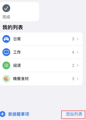 木鱼镇苹果14维修店分享iPhone14如何设置主屏幕显示多个不同类型提醒事项 