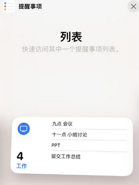 木鱼镇苹果14维修店分享iPhone14如何设置主屏幕显示多个不同类型提醒事项