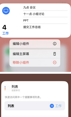 木鱼镇苹果14维修店分享iPhone14如何设置主屏幕显示多个不同类型提醒事项