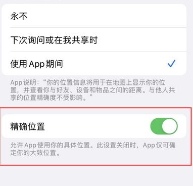 木鱼镇苹果服务中心分享iPhone查找应用定位不准确怎么办 