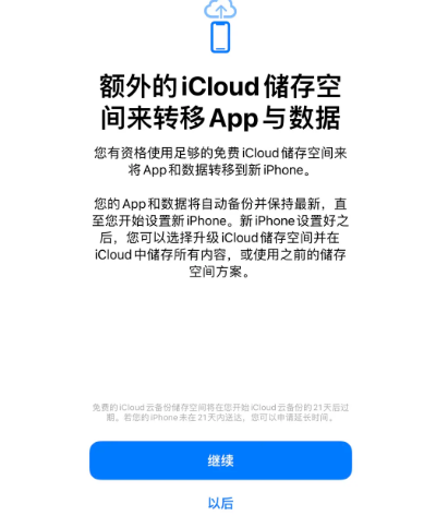 木鱼镇苹果14维修网点分享iPhone14如何增加iCloud临时免费空间