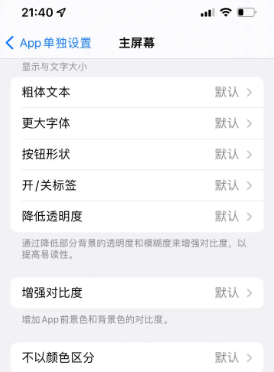 木鱼镇苹果14服务点分享iPhone14如何单独设置App