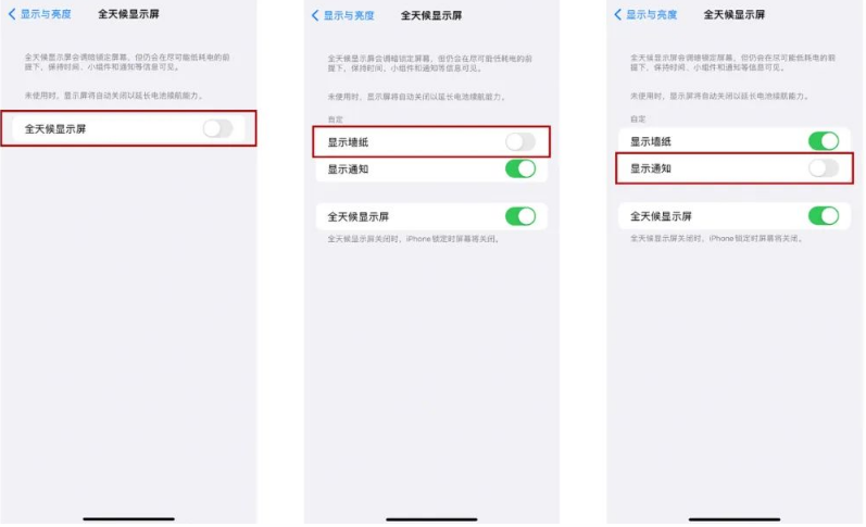 木鱼镇苹果14Pro维修分享iPhone14Pro息屏显示时间设置方法 