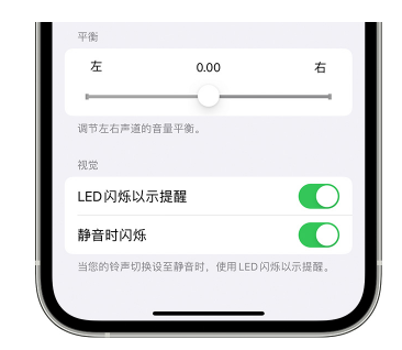 木鱼镇苹果14维修分享iPhone14静音时如何设置LED闪烁提示 