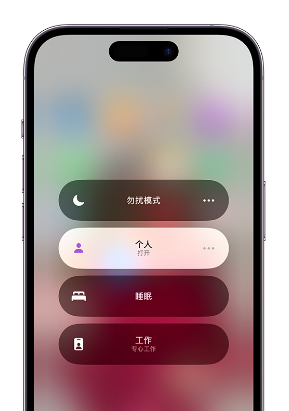 木鱼镇苹果14维修中心分享在iPhone14上定制个人专注模式 