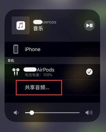 木鱼镇苹果14音频维修点分享iPhone14音频共享设置方法 