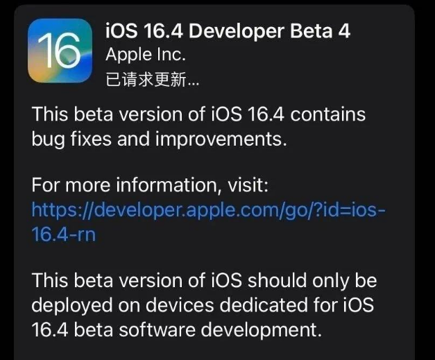 木鱼镇苹果维修网点分享iOS 16.4 beta 4更新内容及升级建议 