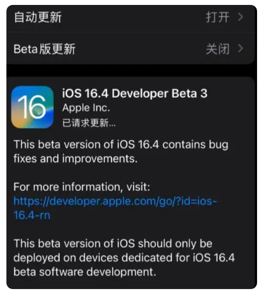 木鱼镇苹果手机维修分享：iOS16.4Beta3更新了什么内容？ 