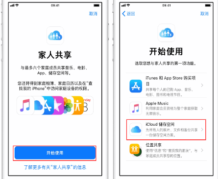 木鱼镇苹果14维修分享：iPhone14如何与家人共享iCloud储存空间？ 