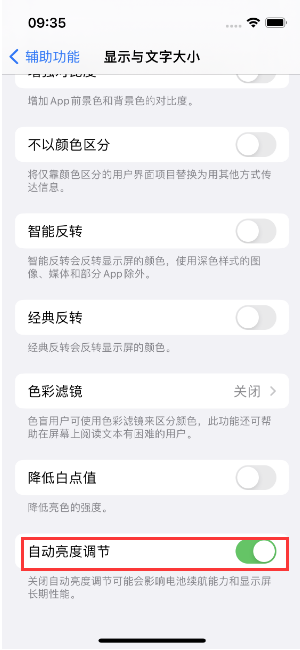 木鱼镇苹果15维修店分享iPhone 15 Pro系列屏幕亮度 