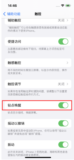 木鱼镇苹果14维修店分享iPhone 14双击屏幕不亮怎么办 