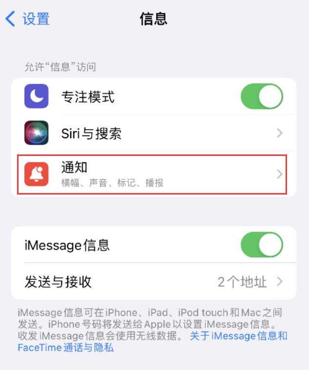 木鱼镇苹果14维修店分享iPhone 14 机型设置短信重复提醒的方法 