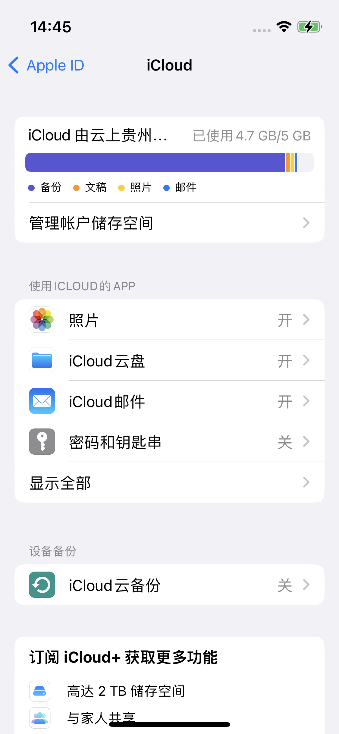 木鱼镇苹果14维修分享iPhone 14 开启iCloud钥匙串方法 