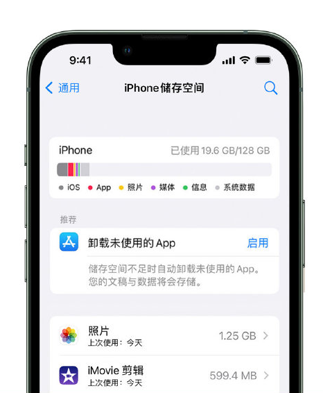 木鱼镇苹果14维修店分享管理 iPhone 14 机型储存空间的方法 