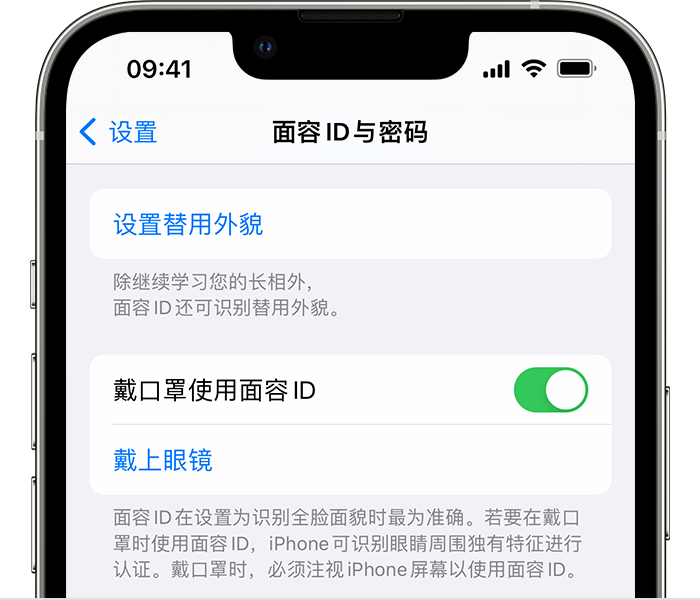 木鱼镇苹果14维修店分享佩戴口罩时通过面容 ID 解锁 iPhone 14的方法 