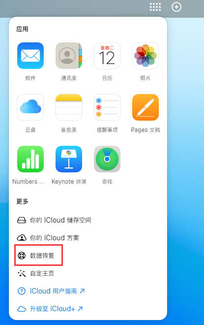 木鱼镇苹果手机维修分享iPhone 小技巧：通过苹果 iCloud 官网恢复已删除的文件 