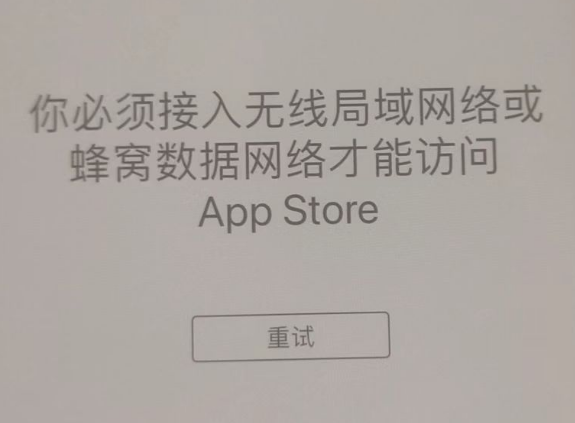 木鱼镇苹果服务网点分享无法在 iPhone 上打开 App Store 怎么办 