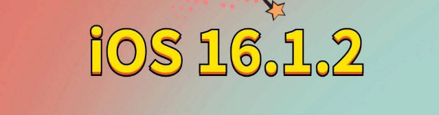 木鱼镇苹果手机维修分享iOS 16.1.2正式版更新内容及升级方法 