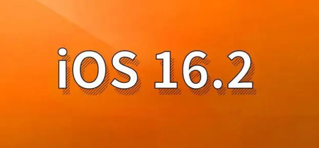 木鱼镇苹果手机维修分享哪些机型建议升级到iOS 16.2版本 