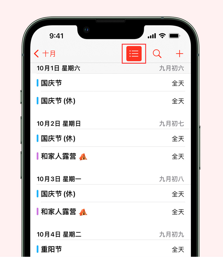 木鱼镇苹果手机维修分享如何在 iPhone 日历中查看节假日和调休时间 