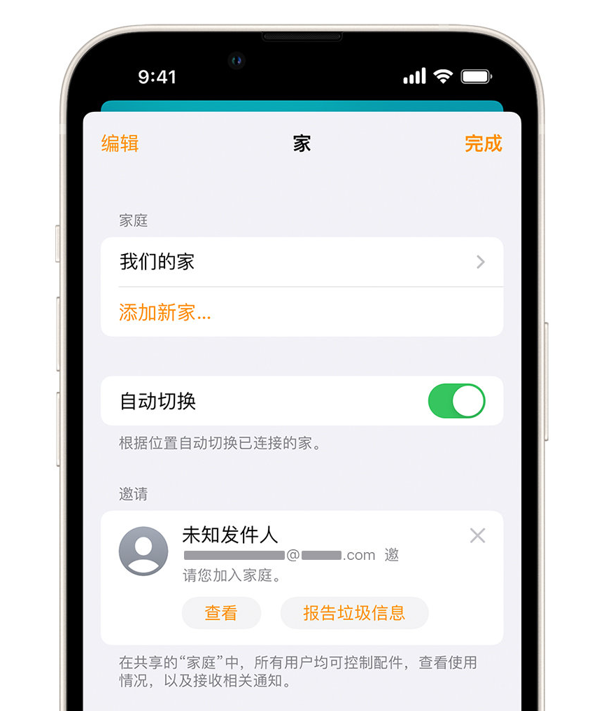 木鱼镇苹果手机维修分享iPhone 小技巧：在“家庭”应用中删除和举报垃圾邀请 