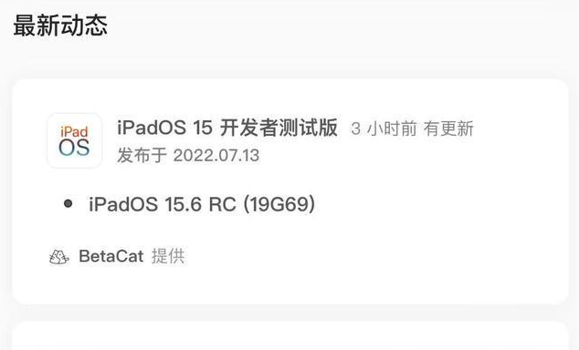 木鱼镇苹果手机维修分享苹果iOS 15.6 RC版更新建议 