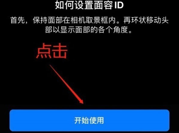 木鱼镇苹果13维修分享iPhone 13可以录入几个面容ID 