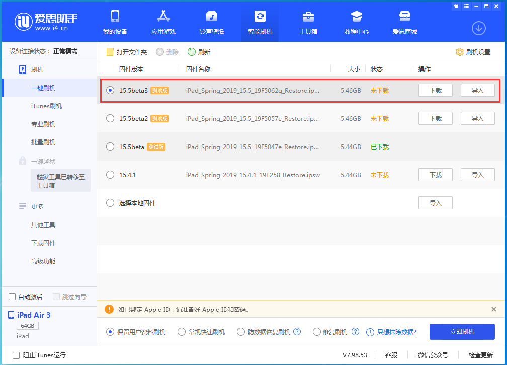 木鱼镇苹果手机维修分享iOS15.5 Beta 3更新内容及升级方法 