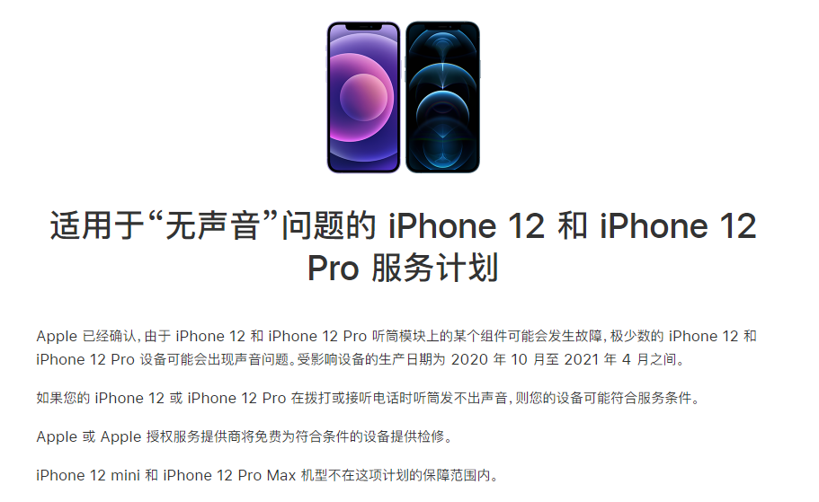 木鱼镇苹果手机维修分享iPhone 12/Pro 拨打或接听电话时无声音怎么办 